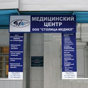 Медицинские центры Удомли